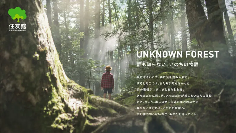{"jp":"住友館 展示体験「UNKNOWN FOREST」\n            キービジュアル","en":"Sumitomo Pavilion Exhibition Experience\n            \"UNKNOWN FOREST\" Key visual"}