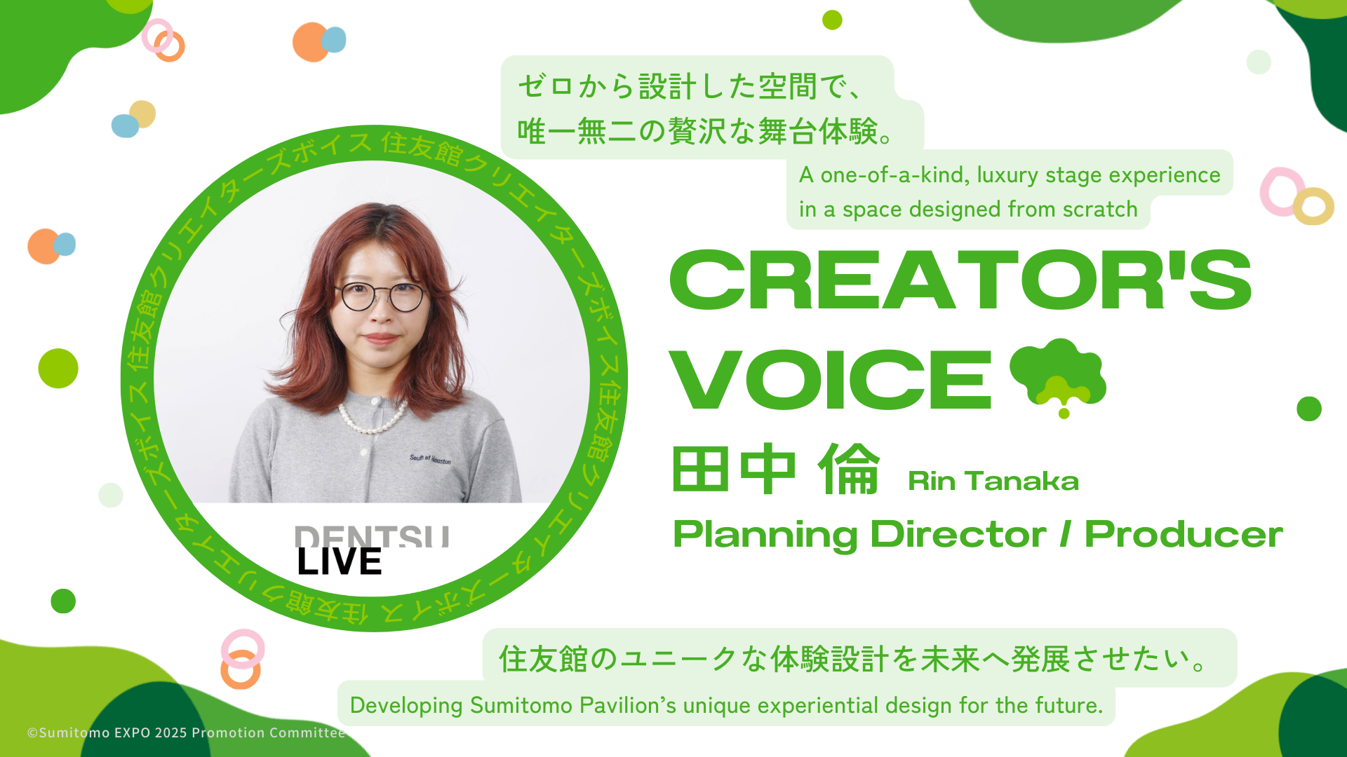 Sumitomo Pavilion Creator’s Voice Vol.6 Rin Tanaka(Dentsu Live)