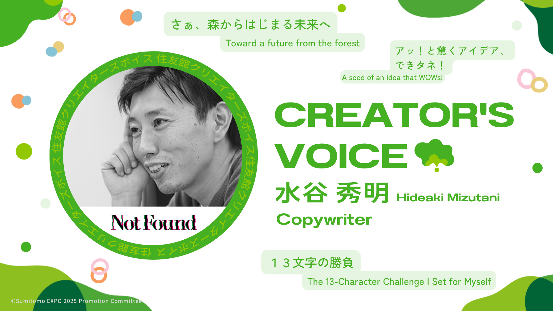 Sumitomo Pavilion Creator’s Voice Vol.3 Hideaki Mizutani(NOT FOUND)