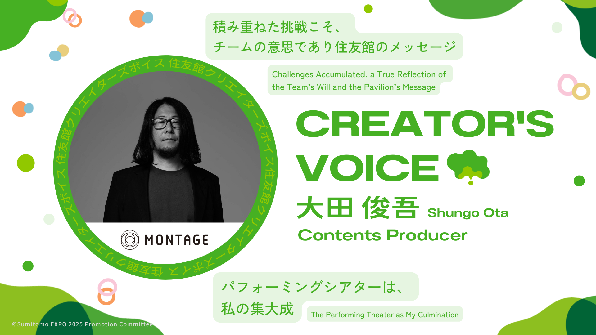 Sumitomo Pavilion Creator’s Voice Vol.11 Shungo Ota (MONTAGE)